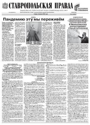 Обложка газеты