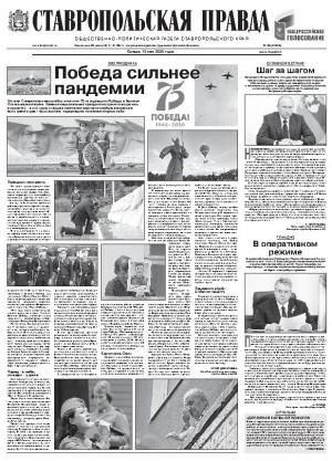 Обложка газеты