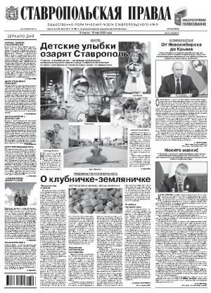 Обложка газеты