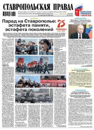 Обложка газеты