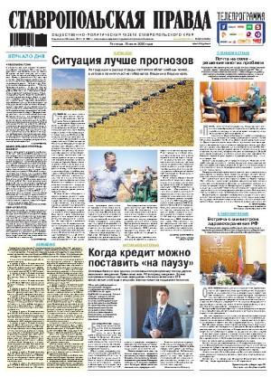 Обложка газеты