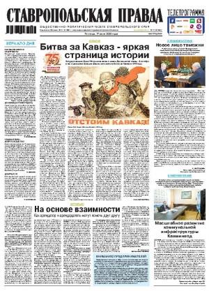 Обложка газеты