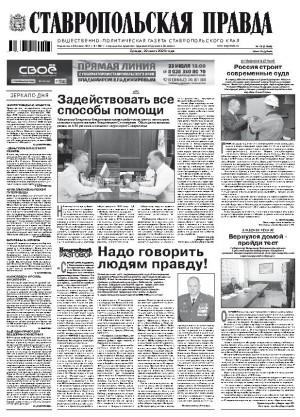 Обложка газеты