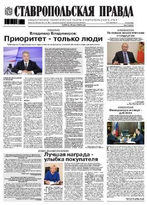 Обложка газеты