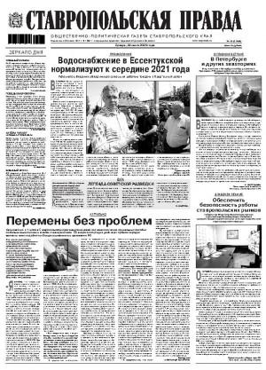 Обложка газеты