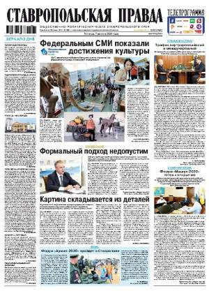 Обложка газеты