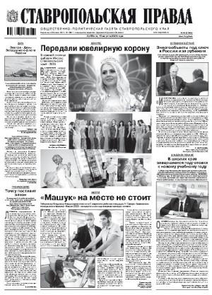 Обложка газеты