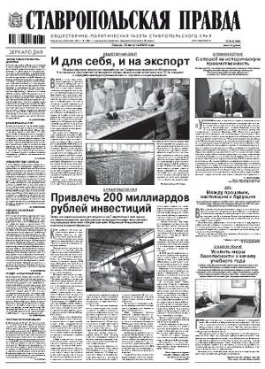 Обложка газеты