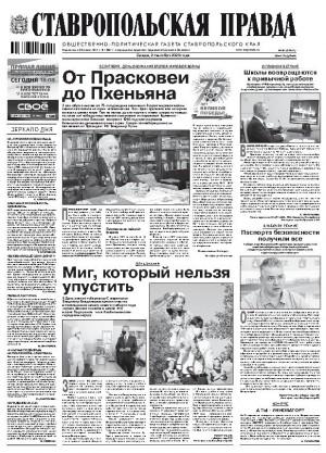 Обложка газеты