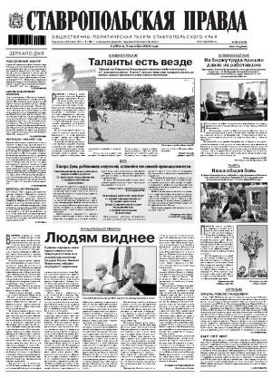 Обложка газеты