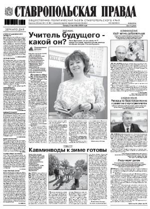 Обложка газеты