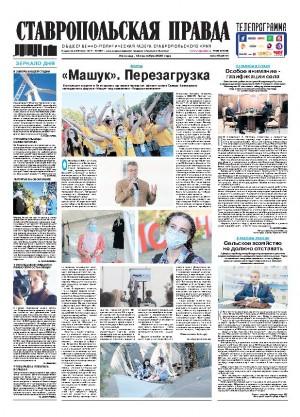 Обложка газеты