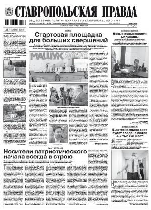 Обложка газеты