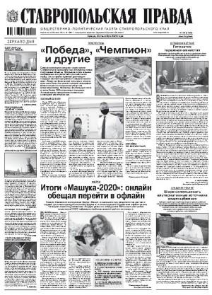 Обложка газеты