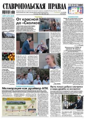 Обложка газеты