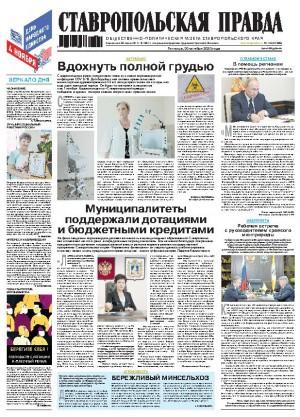 Обложка газеты