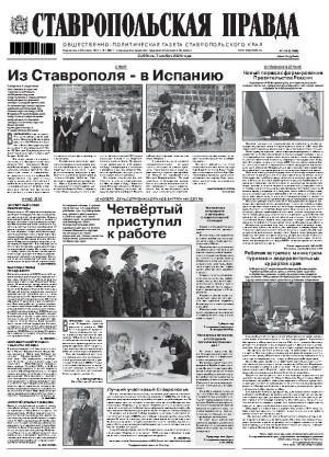 Обложка газеты