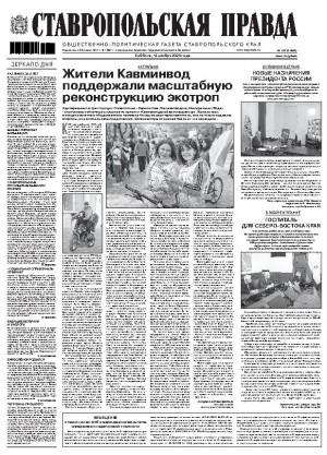 Обложка газеты