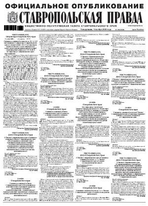 Обложка газеты