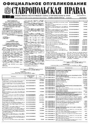 Обложка газеты