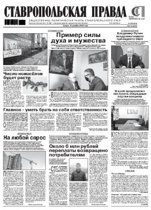 Обложка газеты