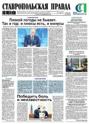 Обложка газеты