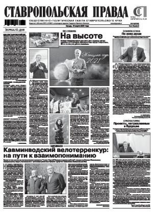 Обложка газеты