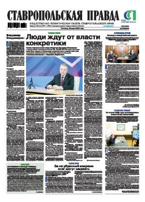 Обложка газеты