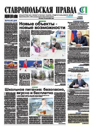 Обложка газеты