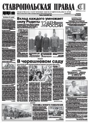 Обложка газеты