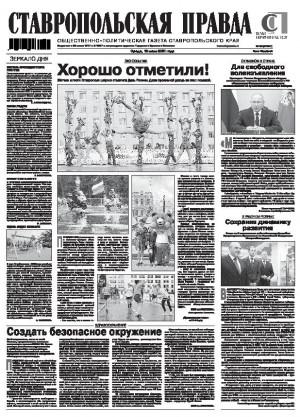 Обложка газеты