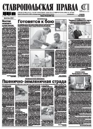 Обложка газеты