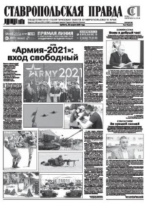 Обложка газеты