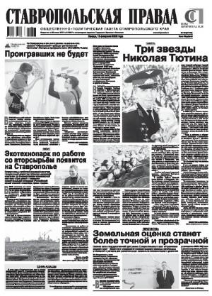 Обложка газеты