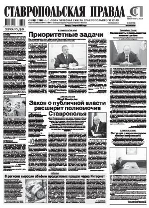 Обложка газеты