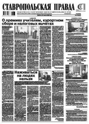 Обложка газеты