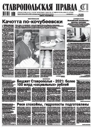 Обложка газеты