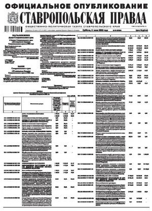 Обложка газеты