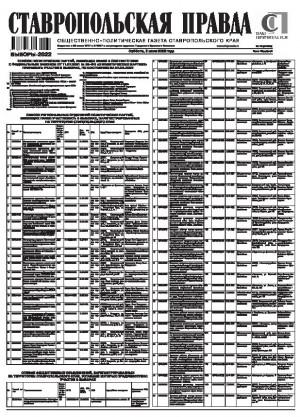 Обложка газеты