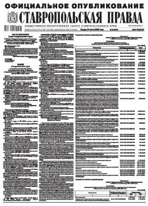 Обложка газеты