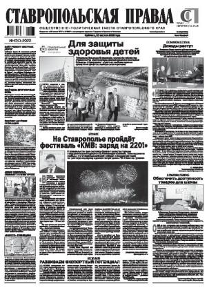 Обложка газеты