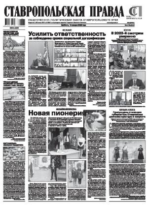 Обложка газеты