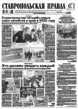 Обложка газеты