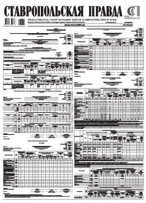 Обложка газеты