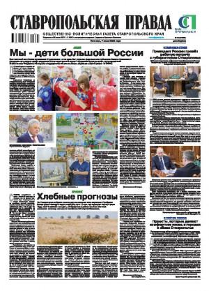 Обложка газеты