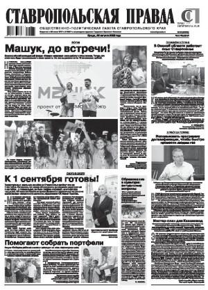 Обложка газеты