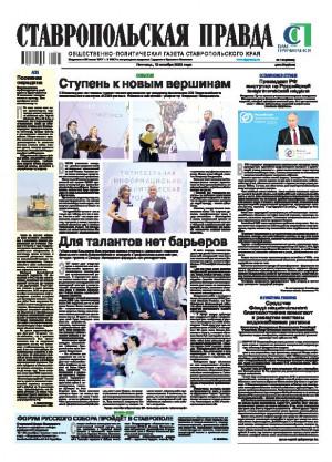 Обложка газеты