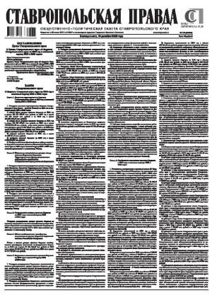 Обложка газеты