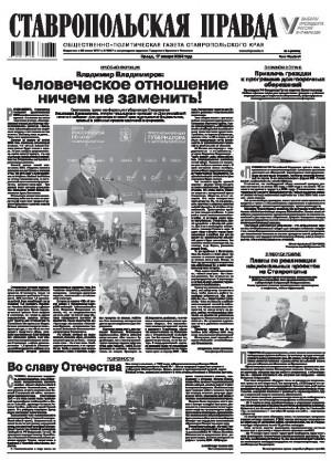 Обложка газеты