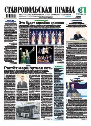 Обложка газеты